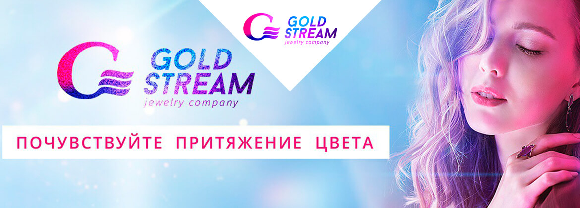 ювелирные украшения GOLD STREAM ювелирные украшения GOLD STREAM