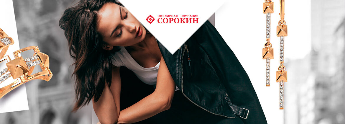 ювелирные украшения СОРОКИН ювелирные украшения СОРОКИН